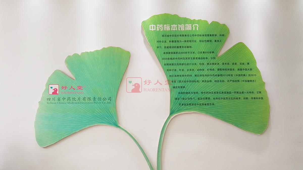 中藥標(biāo)本館